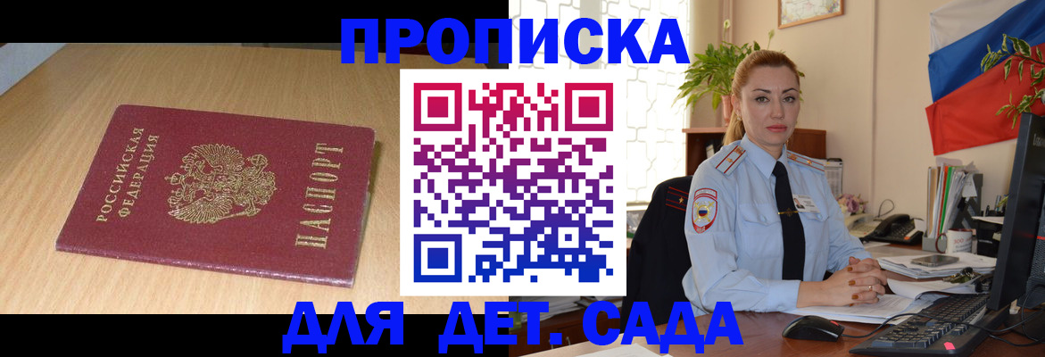 прописка 2025 в Приморско-Ахтарске