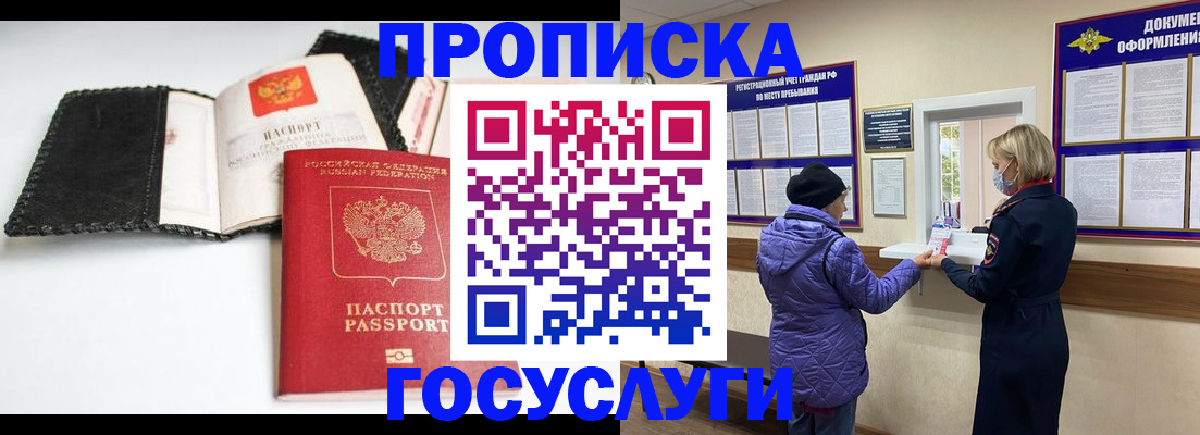 прописка штамп в Приморско-Ахтарске