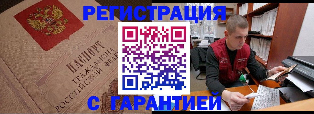 прописка штамп в Приморско-Ахтарске