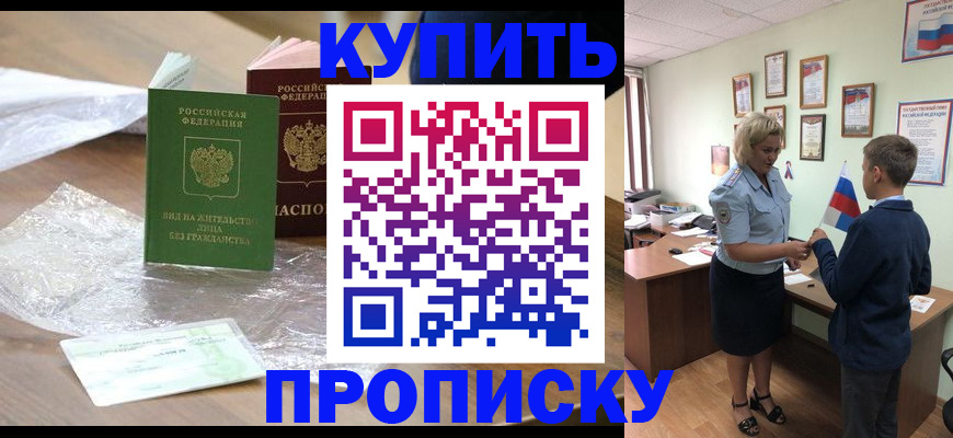 прописка для работы в Приморско-Ахтарске