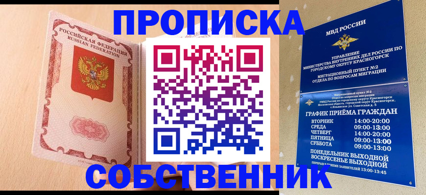прописка для военкомата в Приморско-Ахтарске